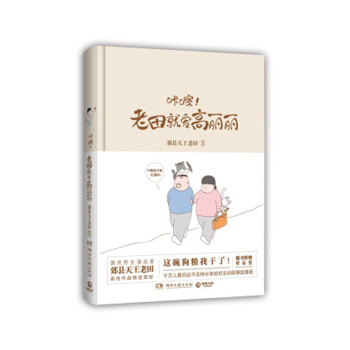 咔嚓！老田就爱高丽丽 郊县天王老田 著 绘本 动漫书籍 pdf epub mobi 电子书 下载
