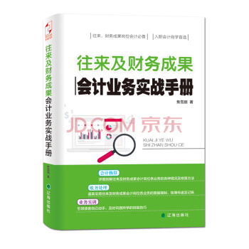 往来及财务成果会计业务实战手册 pdf epub mobi 电子书 下载
