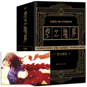 【隨書贈精美海報】現貨正版 空之境界 未來福音+上中下全集4冊黑金版 空之境界漫畫小說 青 pdf epub mobi 電子書 下載