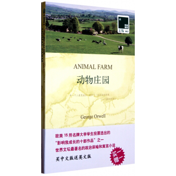 动物庄园animal farm 中文版英文版原版原著全套两册中英对照英汉双语初高中大学课外 pdf epub mobi 电子书 下载