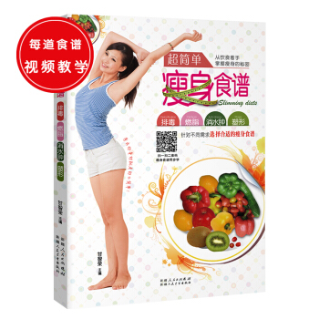【正版】超簡單食譜 挨餓輕鬆瘦的飲食法 減肥書 減肥減肥 食譜 減肥健康營養早餐 健康食譜 pdf epub mobi 電子書 下載