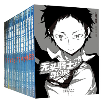 现货正版 无头骑士异闻录1-13小说全套全集13册 DuRaRaRa完结篇 临也成田良悟 pdf epub mobi 电子书 下载
