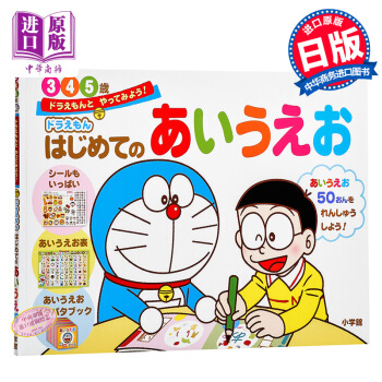 【中商原版】哆啦A梦教你50音图 初级儿童日语启蒙 日文原版 ドラえもん はじめてのあいうえお pdf epub mobi 电子书 下载