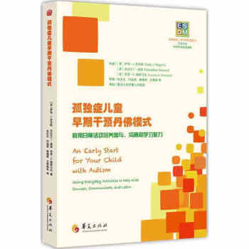 現貨正版 孤獨癥早期乾預丹佛模式 傢長通過日常活動促進孩子參與學習和溝通能力 應用行為分析