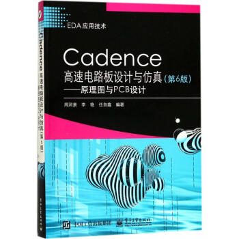Cadence高速电路板设计与仿真(第6版) pdf epub mobi 电子书 下载