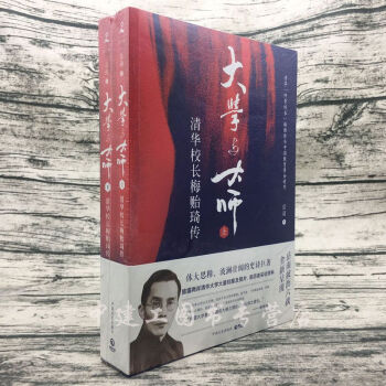 【正版包郵】大學與大師：清華校長梅貽琦傳 pdf epub mobi 電子書 下載