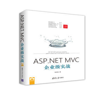 c正版现货 ASP.NET MVC企业级实战 清华大学 吉林书店 ZSF pdf epub mobi 电子书 下载