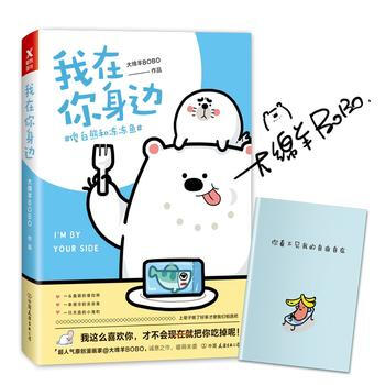 我在你身边 畅销书籍 现货漫画 正版 大绵羊BOBO pdf epub mobi 电子书 下载