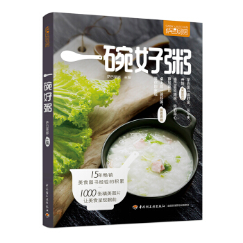 一碗好粥-萨巴厨房 （一本教你煲粥的书）简餐食谱做饭书早餐书籍早餐食谱家常菜谱煲汤食谱煲 pdf epub mobi 电子书 下载