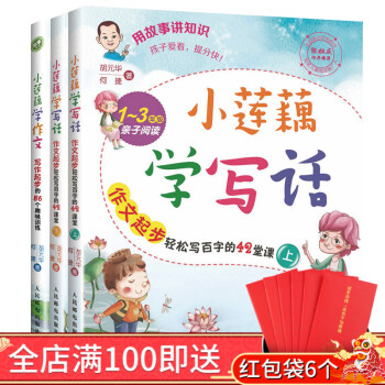 小莲藕学作文:写作起步的56个趣味训练 小莲藕学写话 胡华 何捷 一二三年级6-12岁小学 pdf epub mobi 电子书 下载