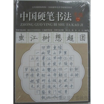 商城正版 中国硬笔书法考级 1-6级 余巨力