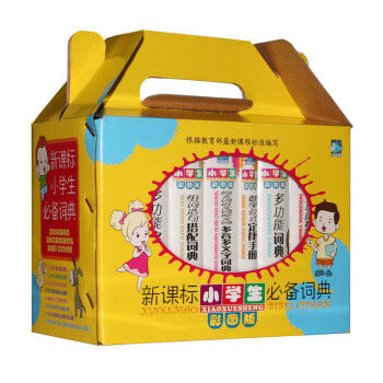 新课标小学生词典字典全套8册彩图版正义词反义词英汉多功能词典多音字小学生工具书组词造句词语 pdf epub mobi 电子书 下载