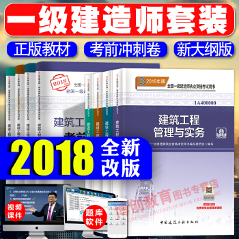 一級建造師2018教材+考前衝刺捲 2018一建 建築專業 pdf epub mobi 電子書 下載