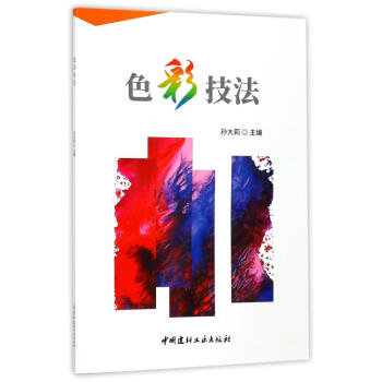 色彩技法