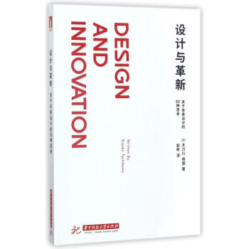 设计与革新 pdf epub mobi 电子书 下载