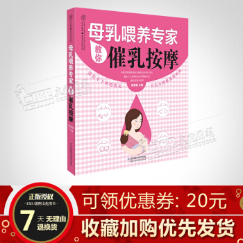 母乳喂养专家教你催乳按摩 汉竹编著 亲亲乐读系列 邸慧敏主编 江苏凤凰 pdf epub mobi 电子书 下载