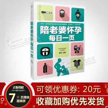 陪老婆怀孕每日一页 北京佑安医院杨虹主编 准爸爸看的怀孕书籍 江苏凤凰 pdf epub mobi 电子书 下载
