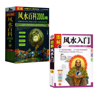风水入门百科梅花易数算命书籍占卜预测 风水入门 风水入门风水百科2000问 pdf epub mobi 电子书 下载