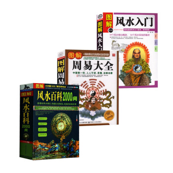 风水入门百科梅花易数算命书籍占卜预测 风水入门 风水入门风水百科2000问周易大全易经 pdf epub mobi 电子书 下载
