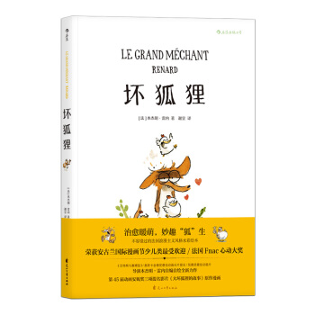 【后浪直营】《坏狐狸》亲子阅读漫画儿童绘本7-10岁 pdf epub mobi 电子书 下载