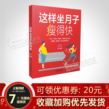 這樣坐月子瘦得快 産後不節食恢復快調養體質減腰腹縮骨盆瘦身 江蘇鳳凰 pdf epub mobi 電子書 下載