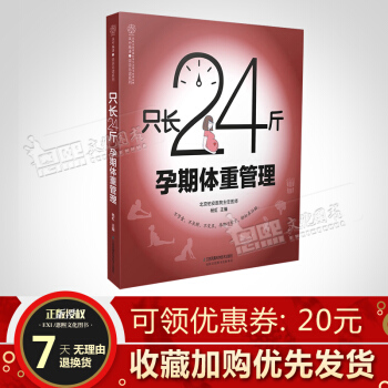 只长24斤孕期体重管理 不节食不长胖不变丑孕期巧增重轻松养壮胎 江苏凤凰 pdf epub mobi 电子书 下载