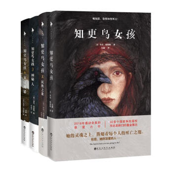 知更鸟女孩1-4套装 pdf epub mobi 电子书 下载