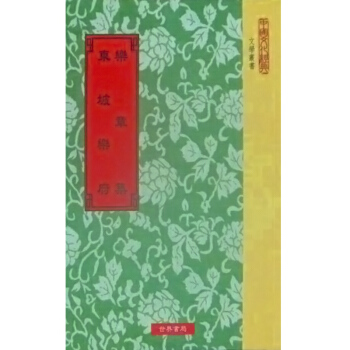 【中商原版】樂章集.東坡樂府 樂章集.東坡樂府 颱版原版 柳永 蘇軾 蘇軾 世界書局 pdf epub mobi 電子書 下載