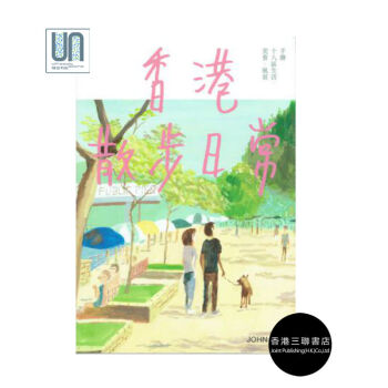 香港散步日常-手繪十八區生活美食風景香港三聯書店John Ho9789620441714 pdf epub mobi 電子書 下載