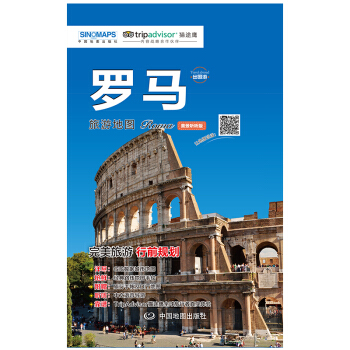 2018年 羅馬旅遊地圖 中英文對照 行前規劃 掃碼聽中文語音講解