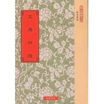 【中商原版】文房四谱32种(六版) 文房四譜32種(六版) 台版原版 米芾 世界書局 pdf epub mobi 电子书 下载