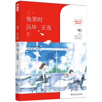 他笑時風華正茂 pdf epub mobi 電子書 下載