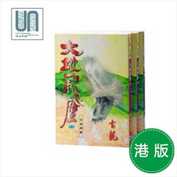 大地飛鷹(上中下)天地古龍9789629504090小說進口港版正版 pdf epub mobi 電子書 下載