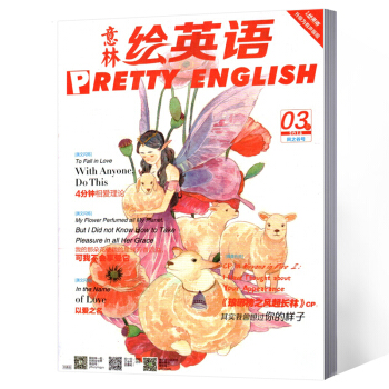 意林繪英語雜誌 (贈單詞本) 2018年第3期