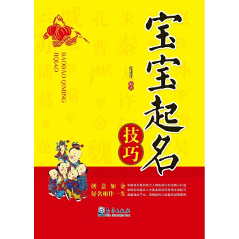 宝宝起名技巧 取名字宝宝取名书籍 起名字书籍 起名宝宝名字大全 pdf epub mobi 电子书 下载