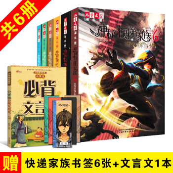 神秘的快遞傢族1-6 全套6冊 兩色風景 6-12歲兒童文學淘樂酷 長篇幻想冒險小說 pdf epub mobi 電子書 下載