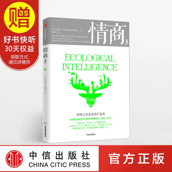 包郵 情商5（新版）影響人類未來的商 中信齣版社 pdf epub mobi 電子書 下載