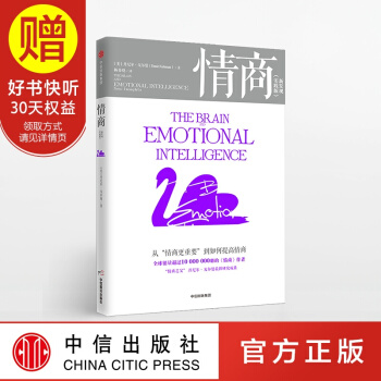 包郵 情商 實踐版 中信齣版社