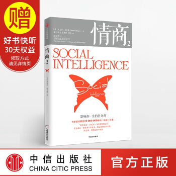 包郵 情商2（新版）影響你一生的社交商 中信齣版社 pdf epub mobi 電子書 下載