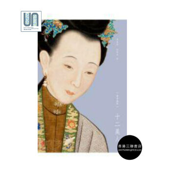 十二美人(國傢藝術)(全二冊)香港三聯書店趙廣超 吳靜雯9789620430596藝術 pdf epub mobi 電子書 下載