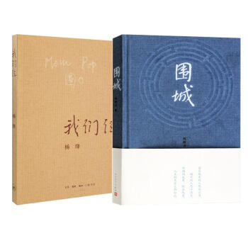 圍城+我們仨 全2冊 套裝 pdf epub mobi 電子書 下載