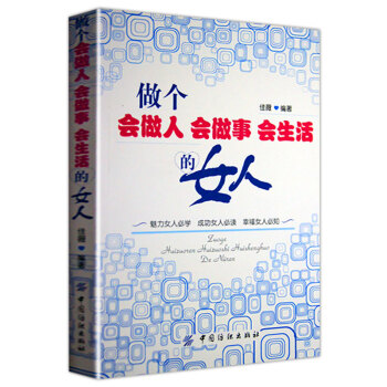 做个会做人会做事会生活的女人 适合女人看的书籍做内心强大的女人书籍修养气质婚姻职场 正版 pdf epub mobi 电子书 下载