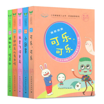 《手捧智库》丛书·好读故事系列套装第一季共（15册） pdf epub mobi 电子书 下载