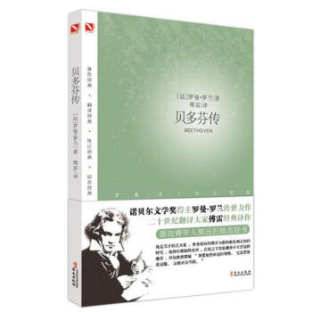 貝多芬傳 pdf epub mobi 電子書 下載