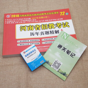 山香教育2018年河南省各地市教师招聘考试实战演练 72套卷 河南省招教考试历年真题精解教师考编入编 pdf epub mobi 电子书 下载