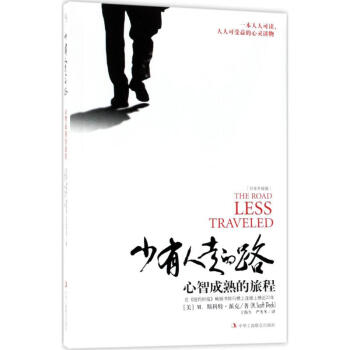 少有人走的路(白金升級版) pdf epub mobi 電子書 下載