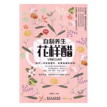 自制养生花样醋 烹饪/美食 书籍 pdf epub mobi 电子书 下载