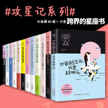 正版現貨攻星記係列十二星座的書白羊座金牛座雙子座巨蟹座獅子座處女座天秤座天蠍座射手座摩羯 十二星座套裝 pdf epub mobi 電子書 下載