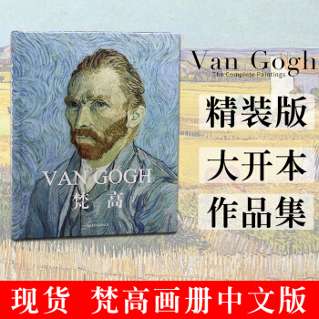 中文版画集作品集 Van Gogh梵高画册 TASCHEN进口原版梵高系列画册 中文版梵高