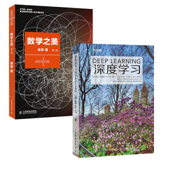 【全2冊】數學之美(第*版)+深度學習 [deep learning]帶你認識數學之美網 pdf epub mobi 電子書 下載